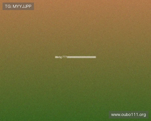 欧博abg 777支付方式与提款流程详解，确保资金安全与快速到账